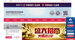 Desktop Screenshot of anrantabu.cn.chinafloor.cn