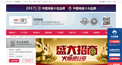 Desktop Screenshot of annie603.co.chinafloor.cn