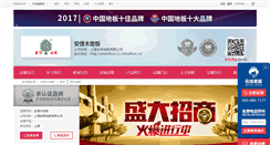 Desktop Screenshot of anxinfloor.co.chinafloor.cn